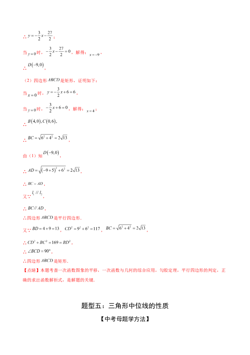 难点05多边形和平行四边形常考题型（5大热考题型）（解析版）_2数学总复习_2025中考复习资料_2025年中考数学一轮知识梳理_常考05+多边形和平行四边形常考题型（5大热考题型）
