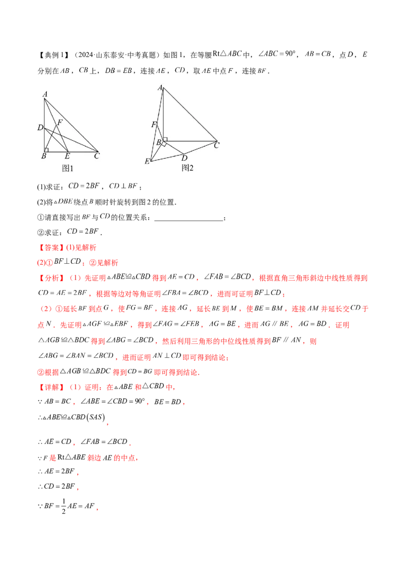 难点05多边形和平行四边形常考题型（5大热考题型）（解析版）_2数学总复习_2025中考复习资料_2025年中考数学一轮知识梳理_常考05+多边形和平行四边形常考题型（5大热考题型）