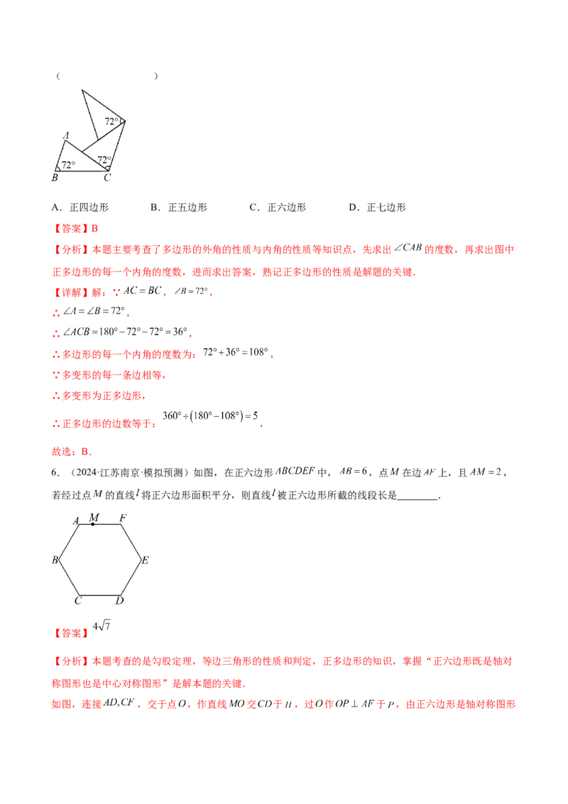 难点05多边形和平行四边形常考题型（5大热考题型）（解析版）_2数学总复习_2025中考复习资料_2025年中考数学一轮知识梳理_常考05+多边形和平行四边形常考题型（5大热考题型）