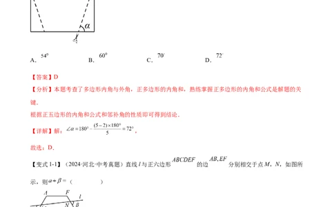 难点05多边形和平行四边形常考题型（5大热考题型）（解析版）_2数学总复习_2025中考复习资料_2025年中考数学一轮知识梳理_常考05+多边形和平行四边形常考题型（5大热考题型）