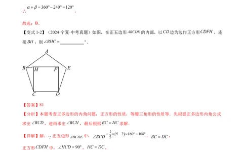 难点05多边形和平行四边形常考题型（5大热考题型）（解析版）_2数学总复习_2025中考复习资料_2025年中考数学一轮知识梳理_常考05+多边形和平行四边形常考题型（5大热考题型）