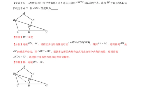 难点05多边形和平行四边形常考题型（5大热考题型）（解析版）_2数学总复习_2025中考复习资料_2025年中考数学一轮知识梳理_常考05+多边形和平行四边形常考题型（5大热考题型）
