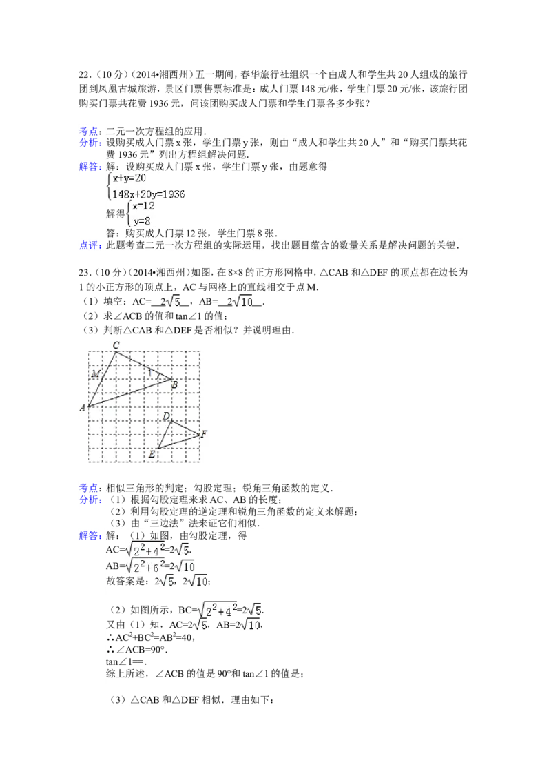 2014年湖南省湘西州中考数学试卷（含解析版）_中考真题_2.数学中考真题2015-2024年_2014年全国中考数学170份