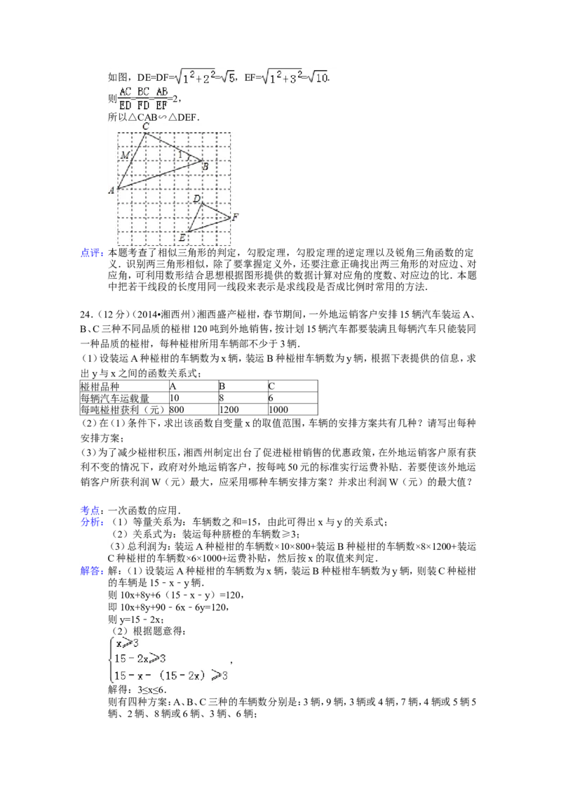 2014年湖南省湘西州中考数学试卷（含解析版）_中考真题_2.数学中考真题2015-2024年_2014年全国中考数学170份