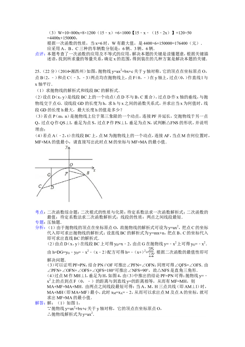 2014年湖南省湘西州中考数学试卷（含解析版）_中考真题_2.数学中考真题2015-2024年_2014年全国中考数学170份
