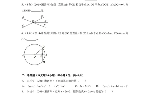 2014年湖南省湘西州中考数学试卷（含解析版）_中考真题_2.数学中考真题2015-2024年_2014年全国中考数学170份