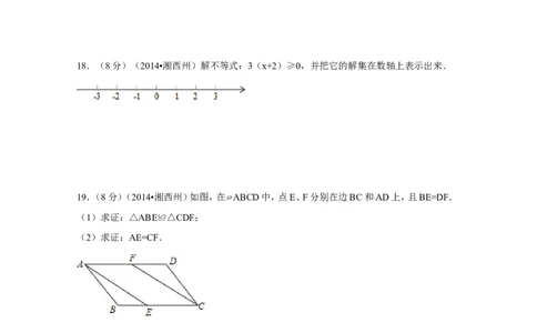2014年湖南省湘西州中考数学试卷（含解析版）_中考真题_2.数学中考真题2015-2024年_2014年全国中考数学170份