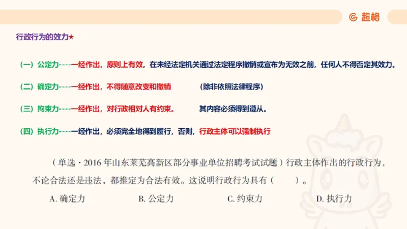 2025行政法11188919_2026考公资料_（05）超格_行测申论2025超格合集(行测&申论&政治理论)_璐璐2025超G公基＋综合写作全程班(事业单位三支一扶通用)_1.公基（璐璐）_讲义