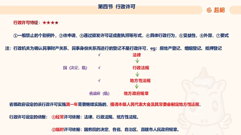 2025行政法11188919_2026考公资料_（05）超格_行测申论2025超格合集(行测&申论&政治理论)_璐璐2025超G公基＋综合写作全程班(事业单位三支一扶通用)_1.公基（璐璐）_讲义