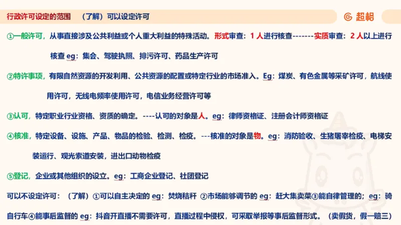 2025行政法11188919_2026考公资料_（05）超格_行测申论2025超格合集(行测&申论&政治理论)_璐璐2025超G公基＋综合写作全程班(事业单位三支一扶通用)_1.公基（璐璐）_讲义