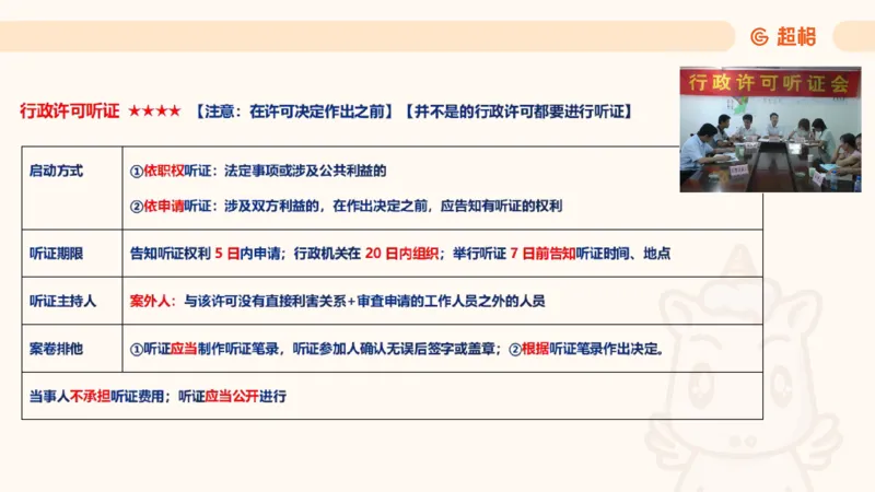 2025行政法11188919_2026考公资料_（05）超格_行测申论2025超格合集(行测&申论&政治理论)_璐璐2025超G公基＋综合写作全程班(事业单位三支一扶通用)_1.公基（璐璐）_讲义