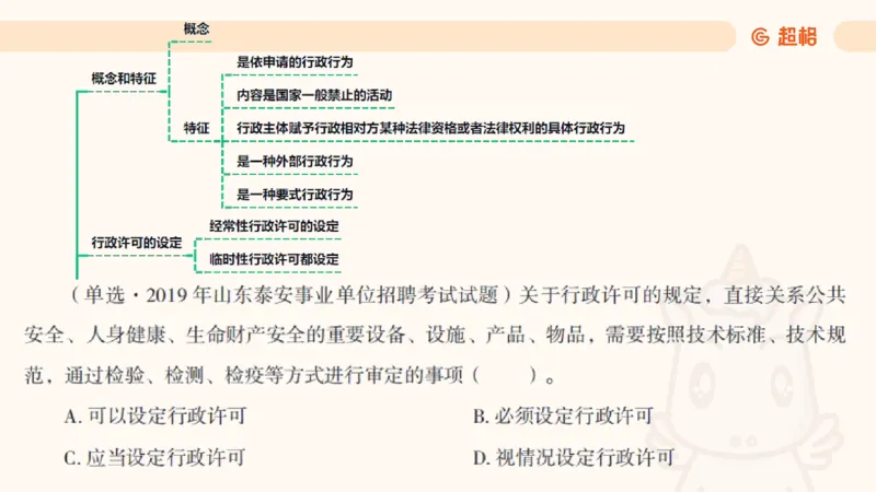 2025行政法11188919_2026考公资料_（05）超格_行测申论2025超格合集(行测&申论&政治理论)_璐璐2025超G公基＋综合写作全程班(事业单位三支一扶通用)_1.公基（璐璐）_讲义