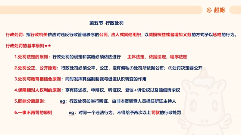 2025行政法11188919_2026考公资料_（05）超格_行测申论2025超格合集(行测&申论&政治理论)_璐璐2025超G公基＋综合写作全程班(事业单位三支一扶通用)_1.公基（璐璐）_讲义