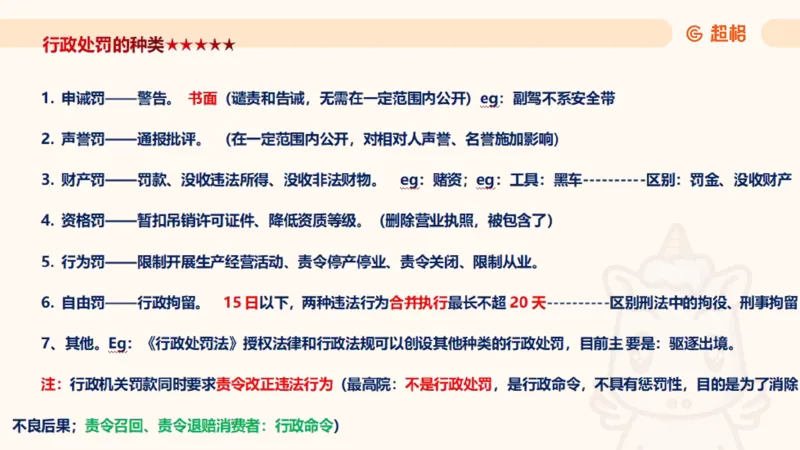 2025行政法11188919_2026考公资料_（05）超格_行测申论2025超格合集(行测&申论&政治理论)_璐璐2025超G公基＋综合写作全程班(事业单位三支一扶通用)_1.公基（璐璐）_讲义