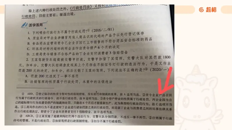 2025行政法11188919_2026考公资料_（05）超格_行测申论2025超格合集(行测&申论&政治理论)_璐璐2025超G公基＋综合写作全程班(事业单位三支一扶通用)_1.公基（璐璐）_讲义