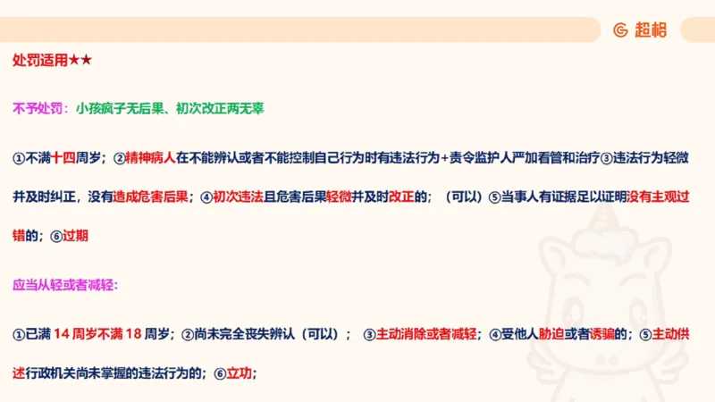 2025行政法11188919_2026考公资料_（05）超格_行测申论2025超格合集(行测&申论&政治理论)_璐璐2025超G公基＋综合写作全程班(事业单位三支一扶通用)_1.公基（璐璐）_讲义