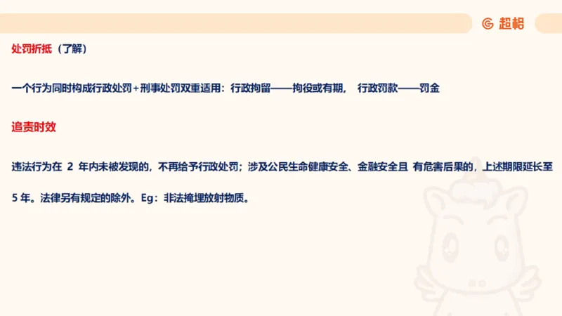 2025行政法11188919_2026考公资料_（05）超格_行测申论2025超格合集(行测&申论&政治理论)_璐璐2025超G公基＋综合写作全程班(事业单位三支一扶通用)_1.公基（璐璐）_讲义