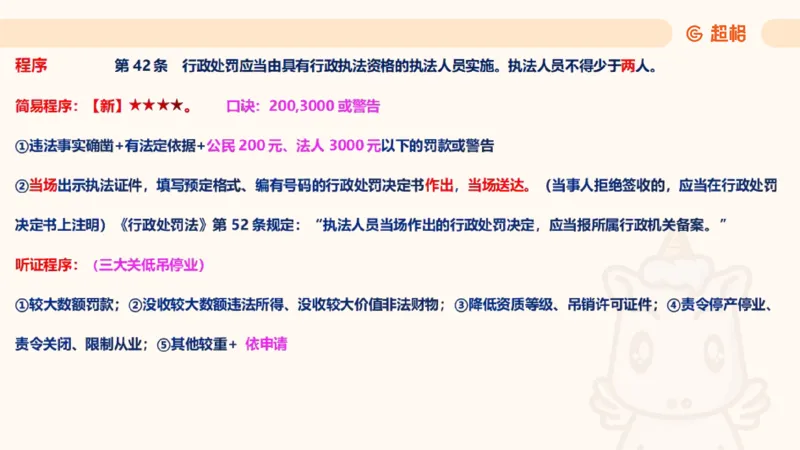 2025行政法11188919_2026考公资料_（05）超格_行测申论2025超格合集(行测&申论&政治理论)_璐璐2025超G公基＋综合写作全程班(事业单位三支一扶通用)_1.公基（璐璐）_讲义