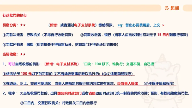 2025行政法11188919_2026考公资料_（05）超格_行测申论2025超格合集(行测&申论&政治理论)_璐璐2025超G公基＋综合写作全程班(事业单位三支一扶通用)_1.公基（璐璐）_讲义