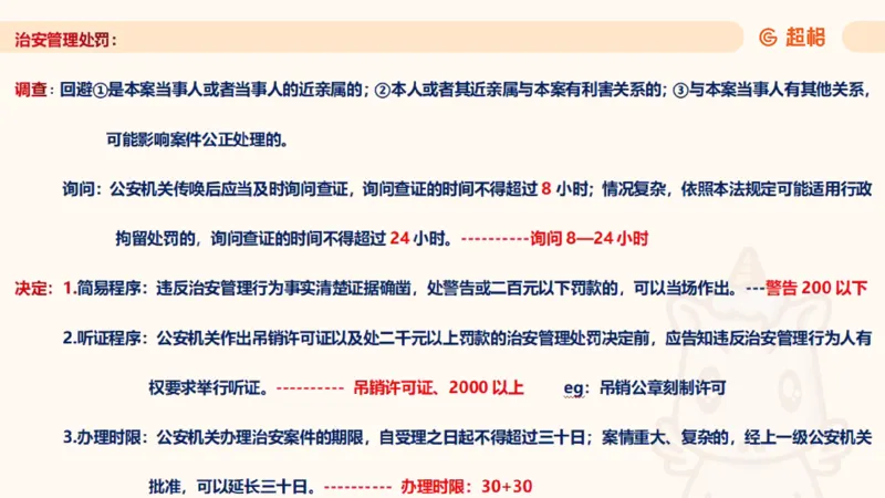 2025行政法11188919_2026考公资料_（05）超格_行测申论2025超格合集(行测&申论&政治理论)_璐璐2025超G公基＋综合写作全程班(事业单位三支一扶通用)_1.公基（璐璐）_讲义