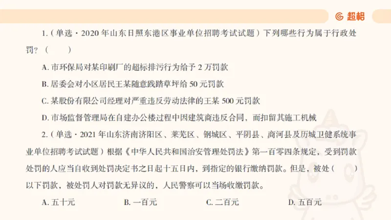 2025行政法11188919_2026考公资料_（05）超格_行测申论2025超格合集(行测&申论&政治理论)_璐璐2025超G公基＋综合写作全程班(事业单位三支一扶通用)_1.公基（璐璐）_讲义