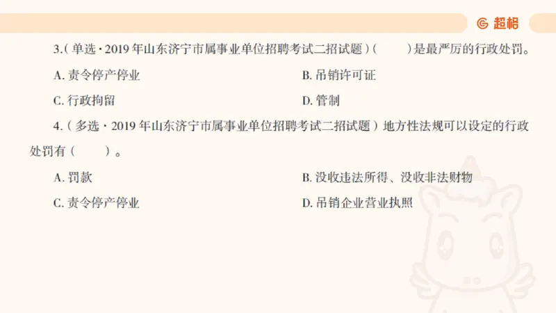 2025行政法11188919_2026考公资料_（05）超格_行测申论2025超格合集(行测&申论&政治理论)_璐璐2025超G公基＋综合写作全程班(事业单位三支一扶通用)_1.公基（璐璐）_讲义