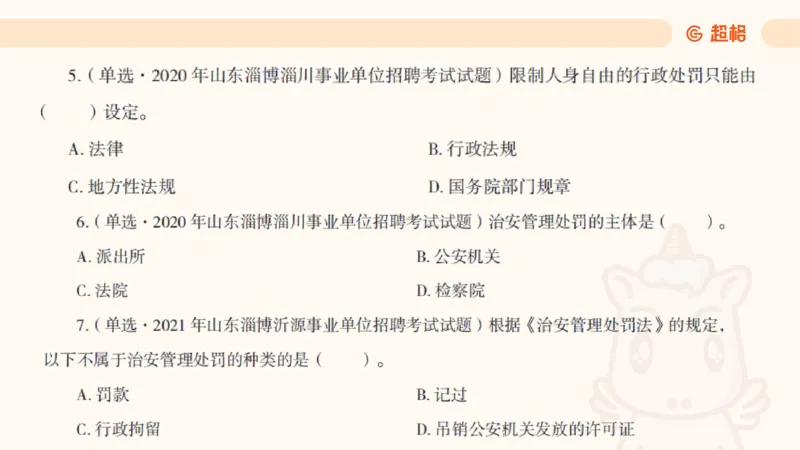 2025行政法11188919_2026考公资料_（05）超格_行测申论2025超格合集(行测&申论&政治理论)_璐璐2025超G公基＋综合写作全程班(事业单位三支一扶通用)_1.公基（璐璐）_讲义