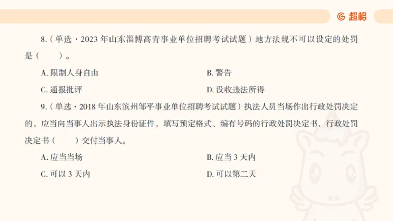 2025行政法11188919_2026考公资料_（05）超格_行测申论2025超格合集(行测&申论&政治理论)_璐璐2025超G公基＋综合写作全程班(事业单位三支一扶通用)_1.公基（璐璐）_讲义