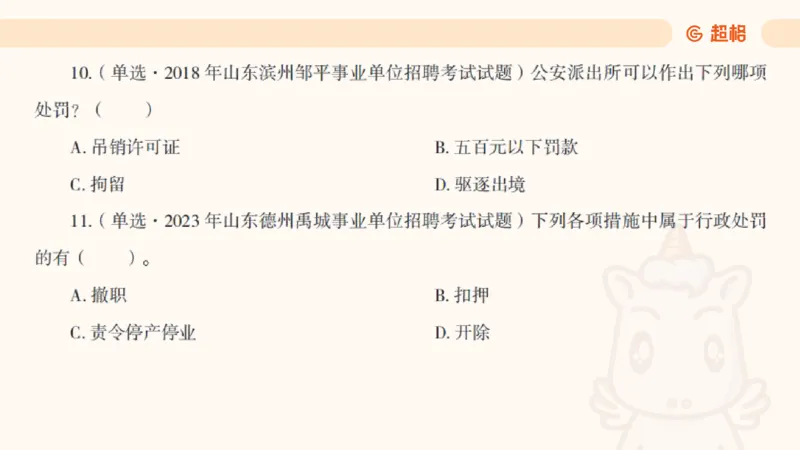 2025行政法11188919_2026考公资料_（05）超格_行测申论2025超格合集(行测&申论&政治理论)_璐璐2025超G公基＋综合写作全程班(事业单位三支一扶通用)_1.公基（璐璐）_讲义