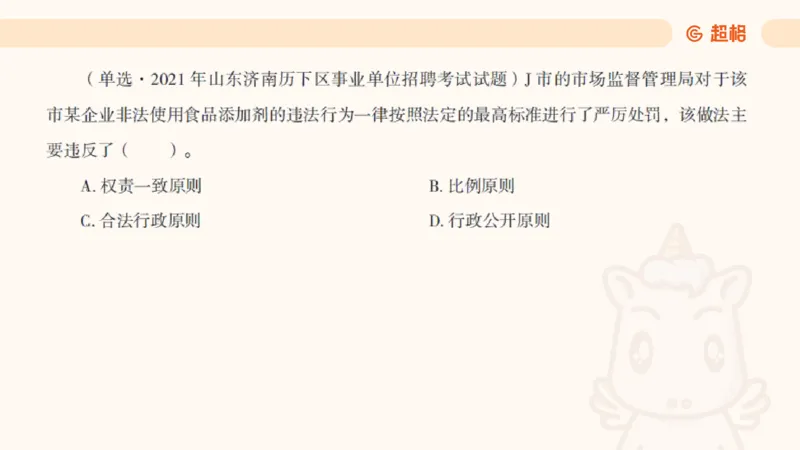 2025行政法11188919_2026考公资料_（05）超格_行测申论2025超格合集(行测&申论&政治理论)_璐璐2025超G公基＋综合写作全程班(事业单位三支一扶通用)_1.公基（璐璐）_讲义