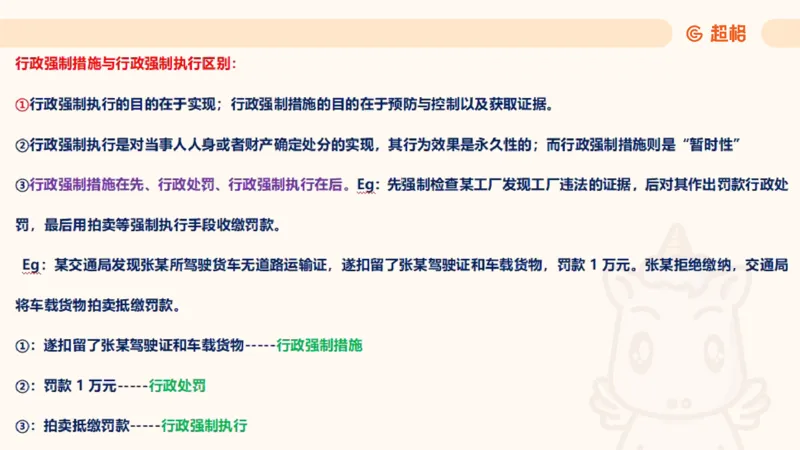 2025行政法11188919_2026考公资料_（05）超格_行测申论2025超格合集(行测&申论&政治理论)_璐璐2025超G公基＋综合写作全程班(事业单位三支一扶通用)_1.公基（璐璐）_讲义