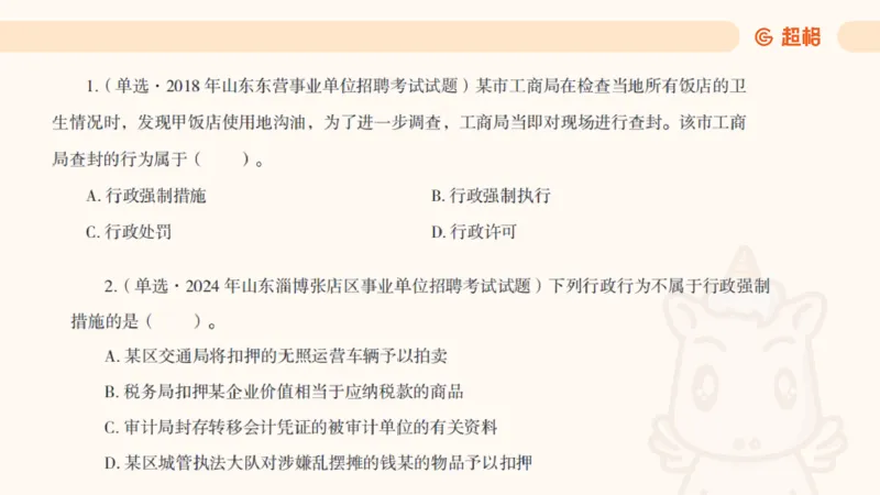 2025行政法11188919_2026考公资料_（05）超格_行测申论2025超格合集(行测&申论&政治理论)_璐璐2025超G公基＋综合写作全程班(事业单位三支一扶通用)_1.公基（璐璐）_讲义