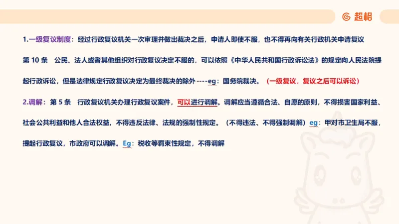 2025行政法11188919_2026考公资料_（05）超格_行测申论2025超格合集(行测&申论&政治理论)_璐璐2025超G公基＋综合写作全程班(事业单位三支一扶通用)_1.公基（璐璐）_讲义