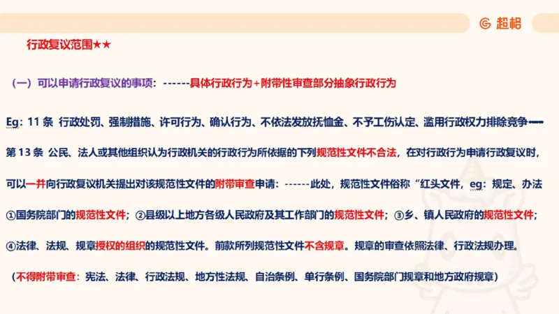 2025行政法11188919_2026考公资料_（05）超格_行测申论2025超格合集(行测&申论&政治理论)_璐璐2025超G公基＋综合写作全程班(事业单位三支一扶通用)_1.公基（璐璐）_讲义