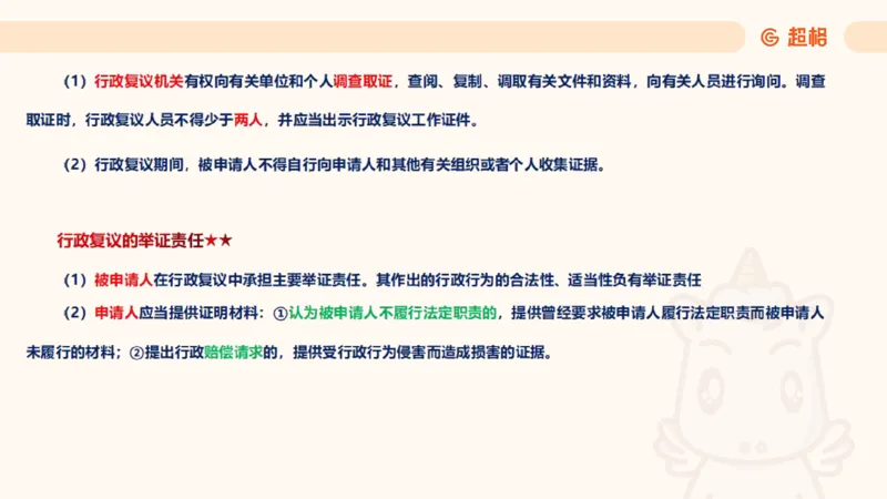 2025行政法11188919_2026考公资料_（05）超格_行测申论2025超格合集(行测&申论&政治理论)_璐璐2025超G公基＋综合写作全程班(事业单位三支一扶通用)_1.公基（璐璐）_讲义