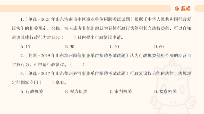 2025行政法11188919_2026考公资料_（05）超格_行测申论2025超格合集(行测&申论&政治理论)_璐璐2025超G公基＋综合写作全程班(事业单位三支一扶通用)_1.公基（璐璐）_讲义