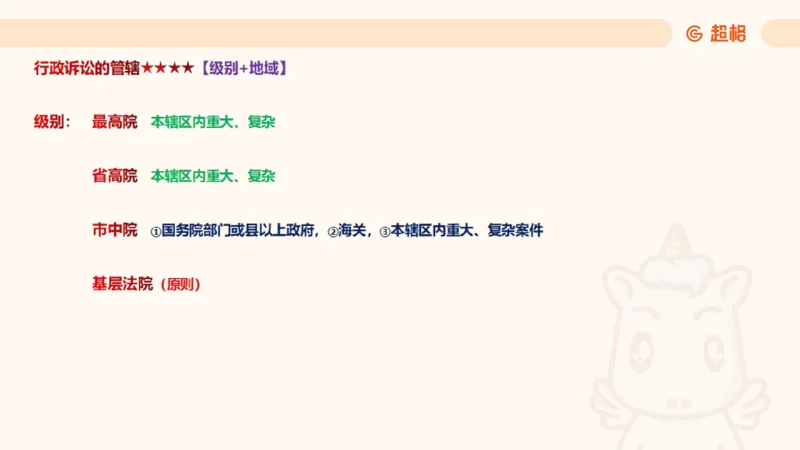 2025行政法11188919_2026考公资料_（05）超格_行测申论2025超格合集(行测&申论&政治理论)_璐璐2025超G公基＋综合写作全程班(事业单位三支一扶通用)_1.公基（璐璐）_讲义