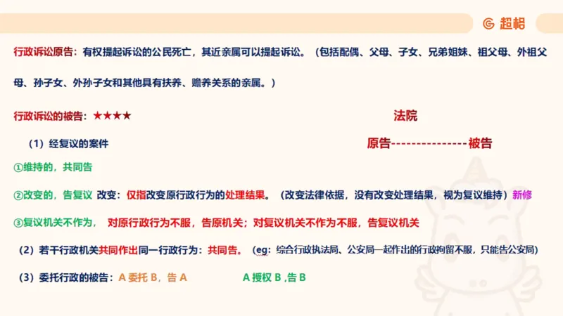 2025行政法11188919_2026考公资料_（05）超格_行测申论2025超格合集(行测&申论&政治理论)_璐璐2025超G公基＋综合写作全程班(事业单位三支一扶通用)_1.公基（璐璐）_讲义