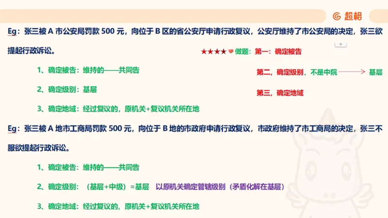 2025行政法11188919_2026考公资料_（05）超格_行测申论2025超格合集(行测&申论&政治理论)_璐璐2025超G公基＋综合写作全程班(事业单位三支一扶通用)_1.公基（璐璐）_讲义