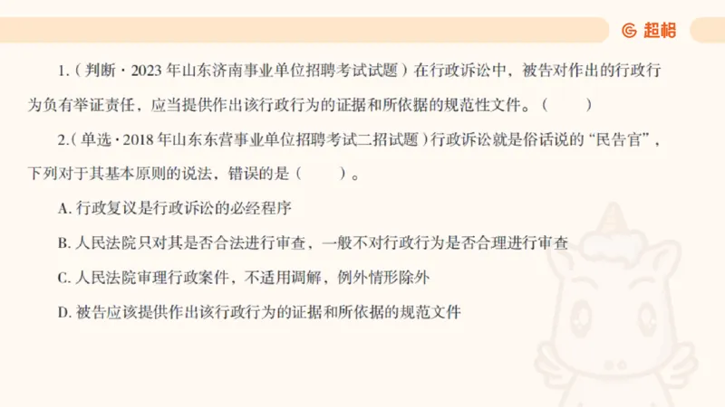 2025行政法11188919_2026考公资料_（05）超格_行测申论2025超格合集(行测&申论&政治理论)_璐璐2025超G公基＋综合写作全程班(事业单位三支一扶通用)_1.公基（璐璐）_讲义