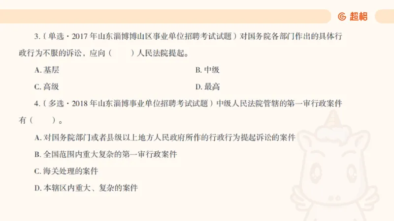 2025行政法11188919_2026考公资料_（05）超格_行测申论2025超格合集(行测&申论&政治理论)_璐璐2025超G公基＋综合写作全程班(事业单位三支一扶通用)_1.公基（璐璐）_讲义