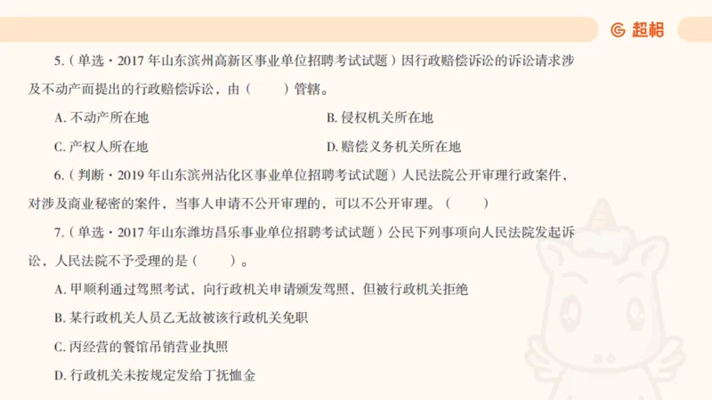 2025行政法11188919_2026考公资料_（05）超格_行测申论2025超格合集(行测&申论&政治理论)_璐璐2025超G公基＋综合写作全程班(事业单位三支一扶通用)_1.公基（璐璐）_讲义