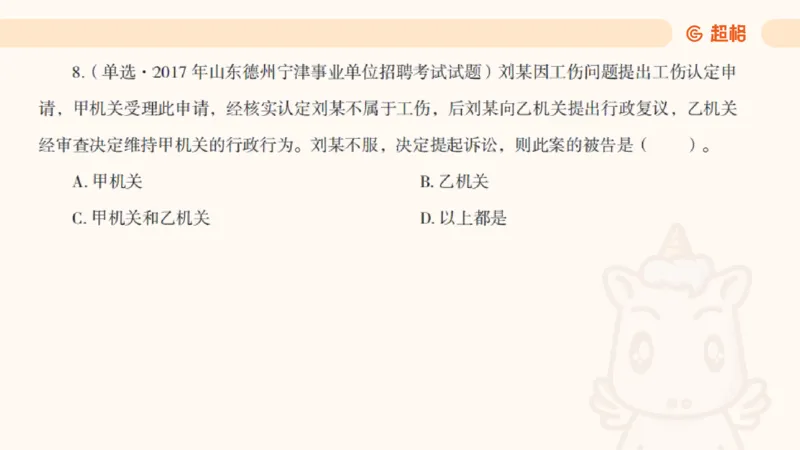 2025行政法11188919_2026考公资料_（05）超格_行测申论2025超格合集(行测&申论&政治理论)_璐璐2025超G公基＋综合写作全程班(事业单位三支一扶通用)_1.公基（璐璐）_讲义