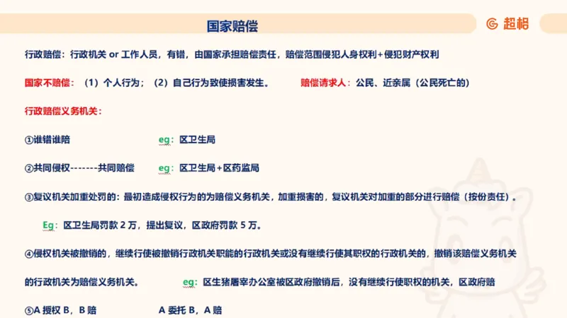 2025行政法11188919_2026考公资料_（05）超格_行测申论2025超格合集(行测&申论&政治理论)_璐璐2025超G公基＋综合写作全程班(事业单位三支一扶通用)_1.公基（璐璐）_讲义