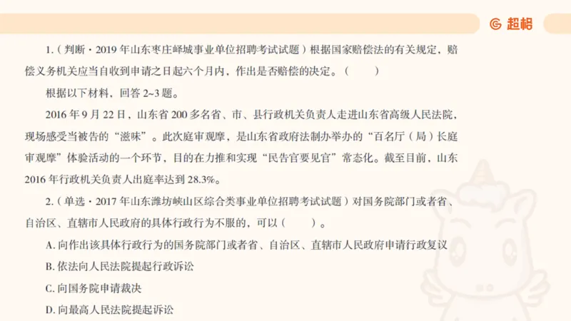 2025行政法11188919_2026考公资料_（05）超格_行测申论2025超格合集(行测&申论&政治理论)_璐璐2025超G公基＋综合写作全程班(事业单位三支一扶通用)_1.公基（璐璐）_讲义