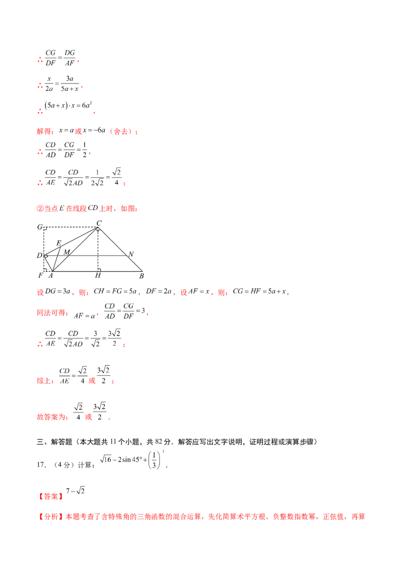 数学（苏州卷）（全解全析）_2数学总复习_赠送：2024中考模拟题数学_三模（42套）_数学（苏州卷）