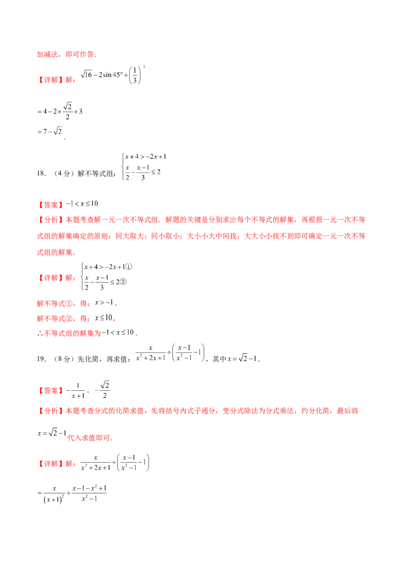 数学（苏州卷）（全解全析）_2数学总复习_赠送：2024中考模拟题数学_三模（42套）_数学（苏州卷）