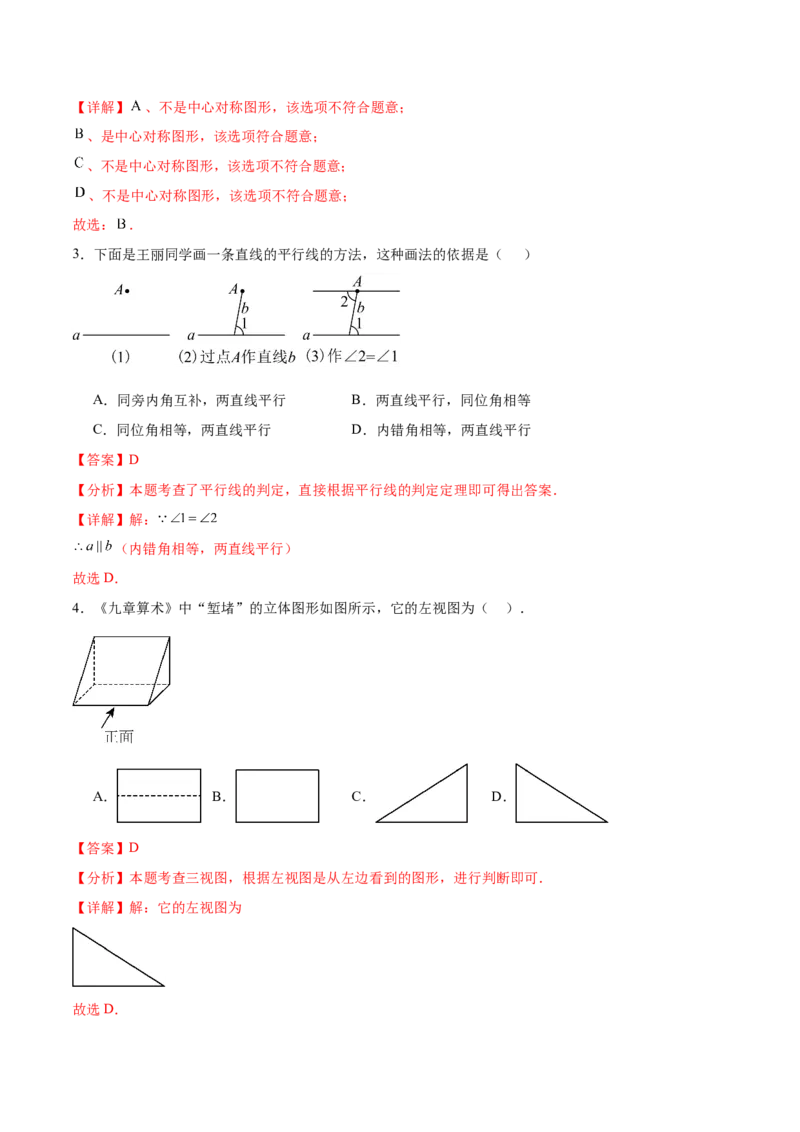 数学（苏州卷）（全解全析）_2数学总复习_赠送：2024中考模拟题数学_三模（42套）_数学（苏州卷）