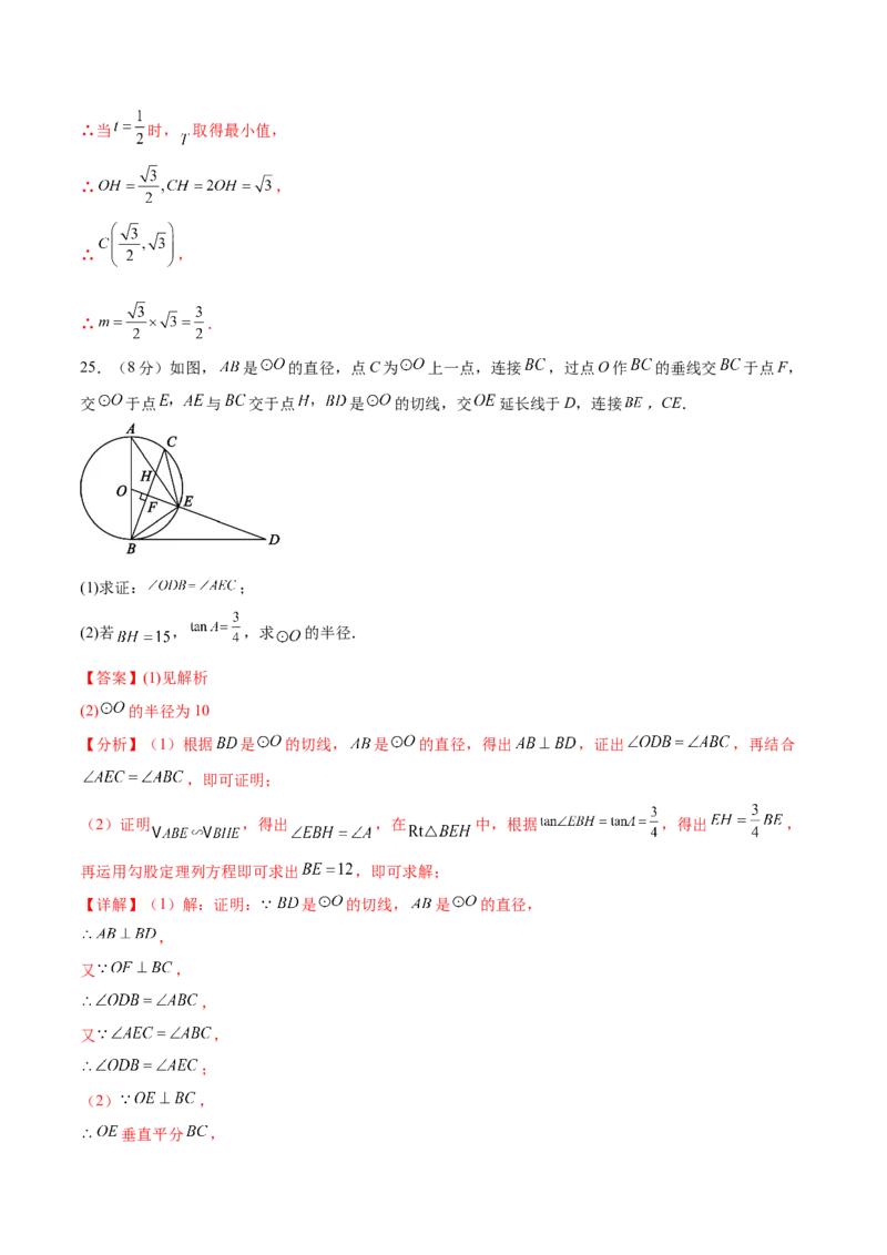 数学（苏州卷）（全解全析）_2数学总复习_赠送：2024中考模拟题数学_三模（42套）_数学（苏州卷）