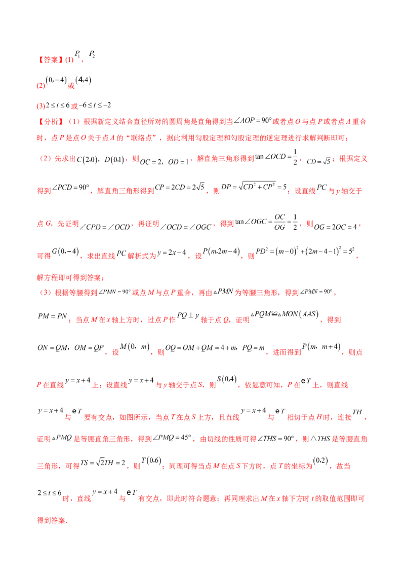 数学（苏州卷）（全解全析）_2数学总复习_赠送：2024中考模拟题数学_三模（42套）_数学（苏州卷）